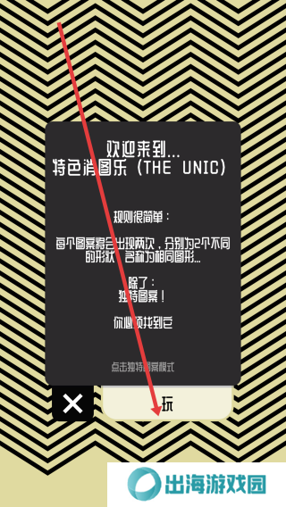 特色消图乐