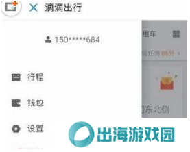 滴滴出行图片6