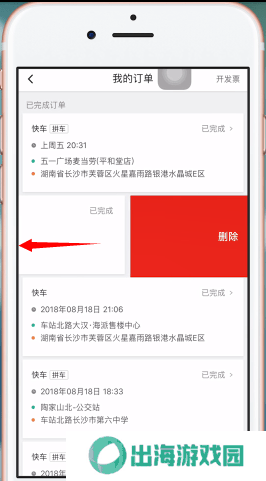 滴滴出行将已完成订单记录删掉的操作流程截图