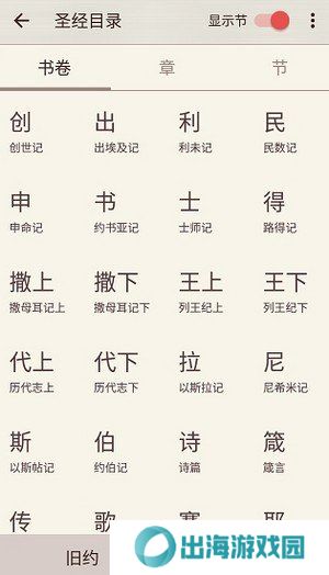 微读圣经永久免费