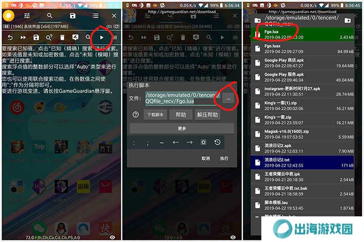 《gg修改器》怎么导入脚本
