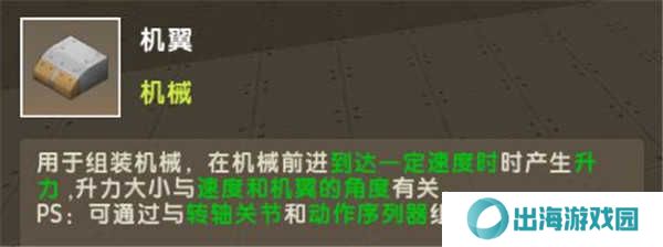 迷你世界怎么制作飞机截图5