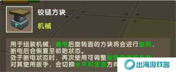 迷你世界怎么制作飞机截图1