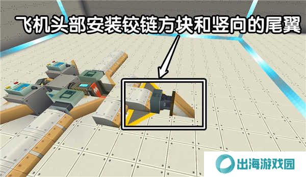 迷你世界怎么制作飞机截图3