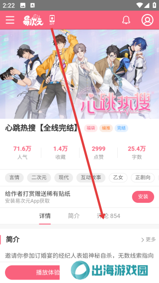 心跳热搜