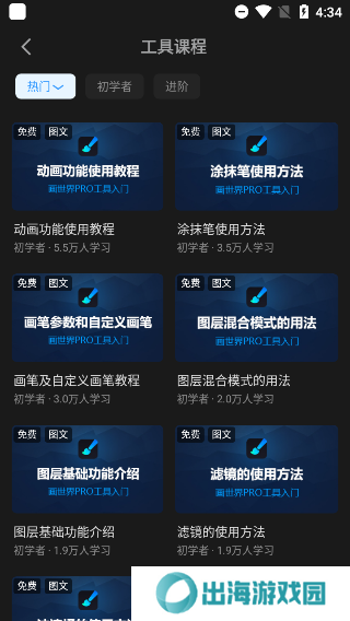 画世界Pro