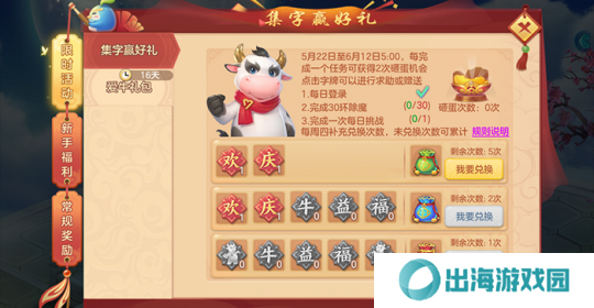 《梦想世界3》迎福牛换好礼活动