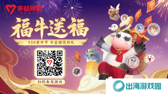 爱牛节H5活动“福牛送福”