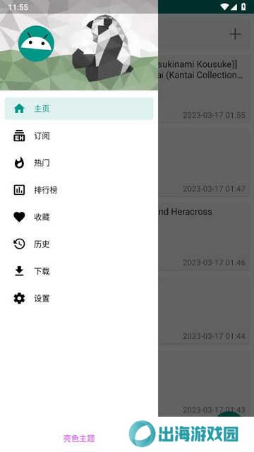 e站(EhViewer)绿色版本