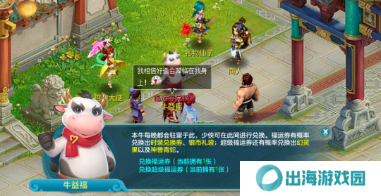 《幻唐志》爱牛节活动