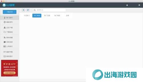 人人影视截图