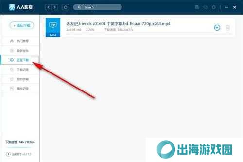 人人影视3.2.9