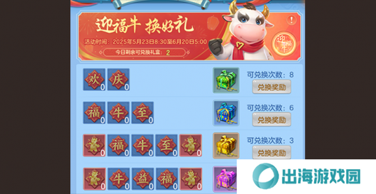 《幻唐志 逍遥外传》“迎福牛”活动