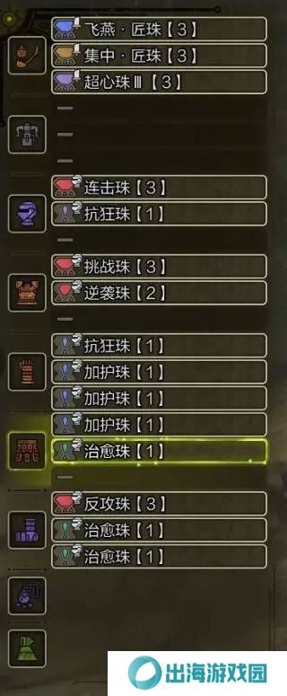 怪物猎人荒野虫棍怎么配装    毕业虫棍配装推荐图片3