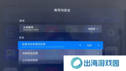 饭团影视app最新tv版在小米电视安装1