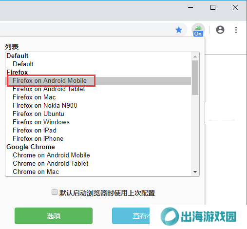 user agent switcher for chrome截图