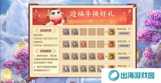 《梦想世界3》手游 集字赢好礼活动开启