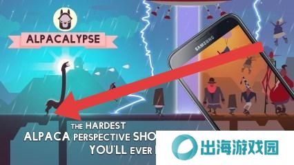 暴踢羊驼