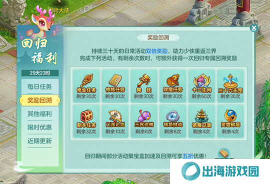 《幻唐志》回归活动