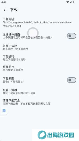 E站(EhViewer)白色版本