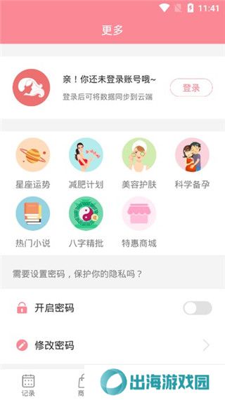 月经期安全期助理