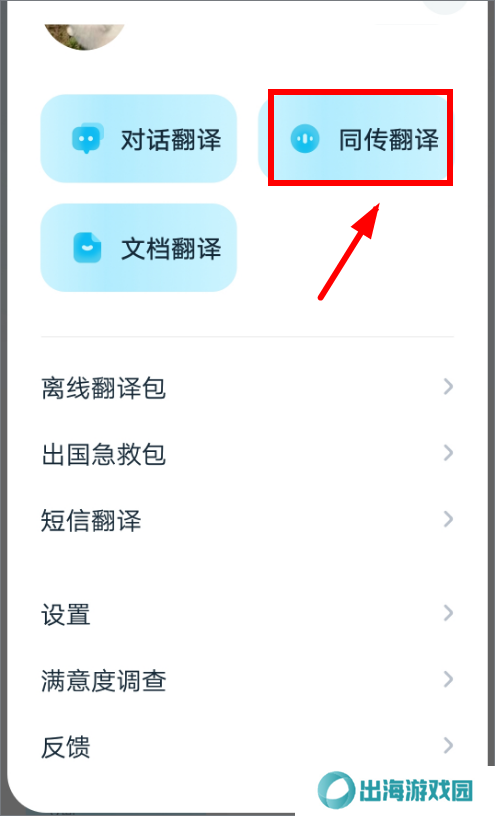 有道翻译官v4.3.8