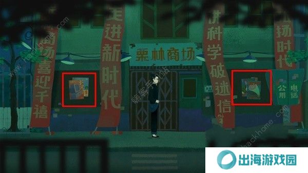 三伏游戏攻略大全 全章节剧情通关图文总汇图片10