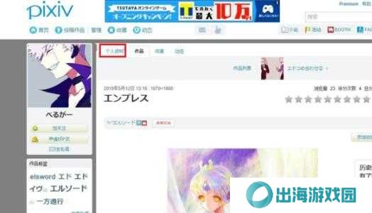 pixiv最新版2024
