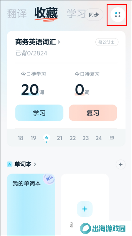 有道翻译官v4.3.8