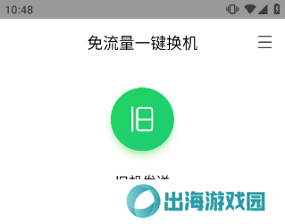 换机助手苹果安卓互传版如何操作截图1