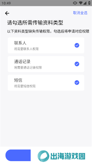 换机助手苹果安卓互传版如何操作截图5