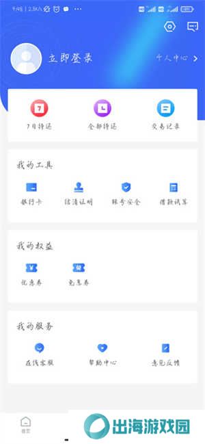 够花app使用方法3