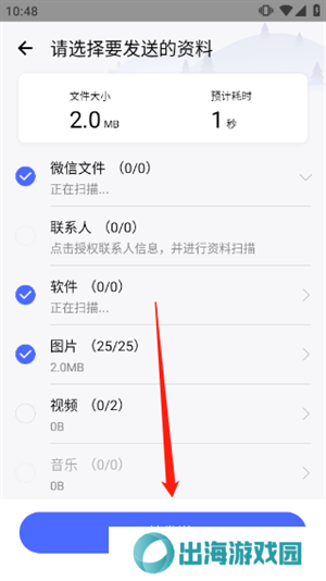 换机助手苹果安卓互传版如何操作截图2