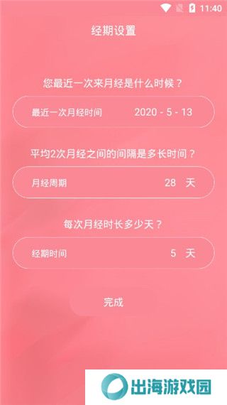 月经期安全期助理