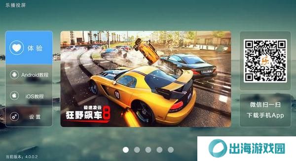 乐播投屏tv破解版
