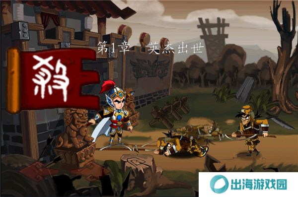 狂斩三国