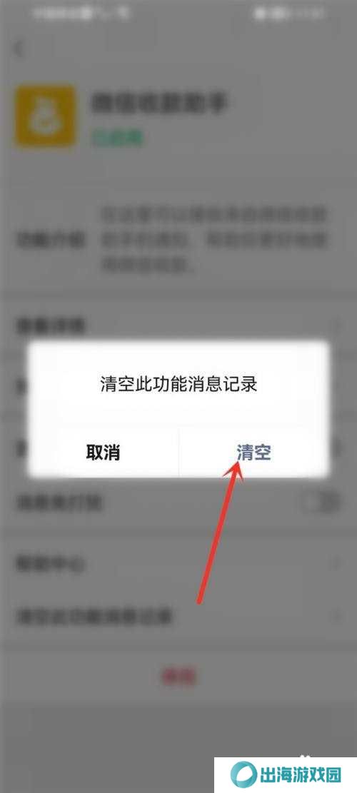 如何清空微信收款助手记录