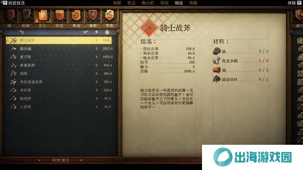 天国拯救2强力武器大全    强力武器排名推荐及获得方法总汇图片6
