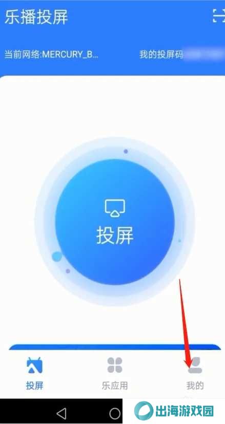 乐播投屏怎么用手机投屏到电视2