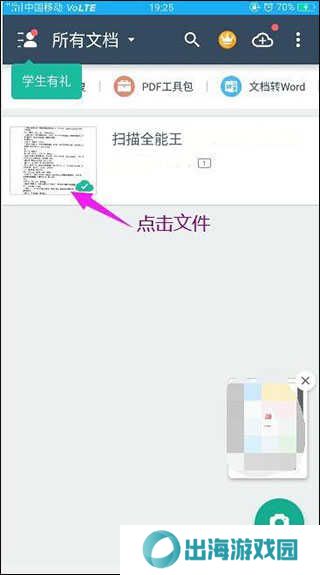 扫描全能王怎么弄成pdf文件