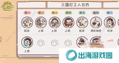 三国哈哈哈2攻略大全 全关卡通关图文总汇图片3