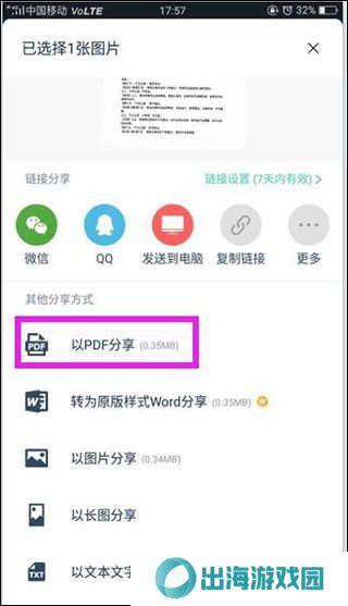 扫描全能王怎么弄成pdf文件