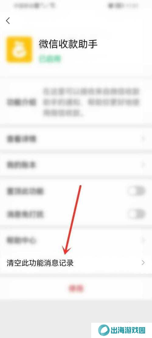 如何清空微信收款助手记录