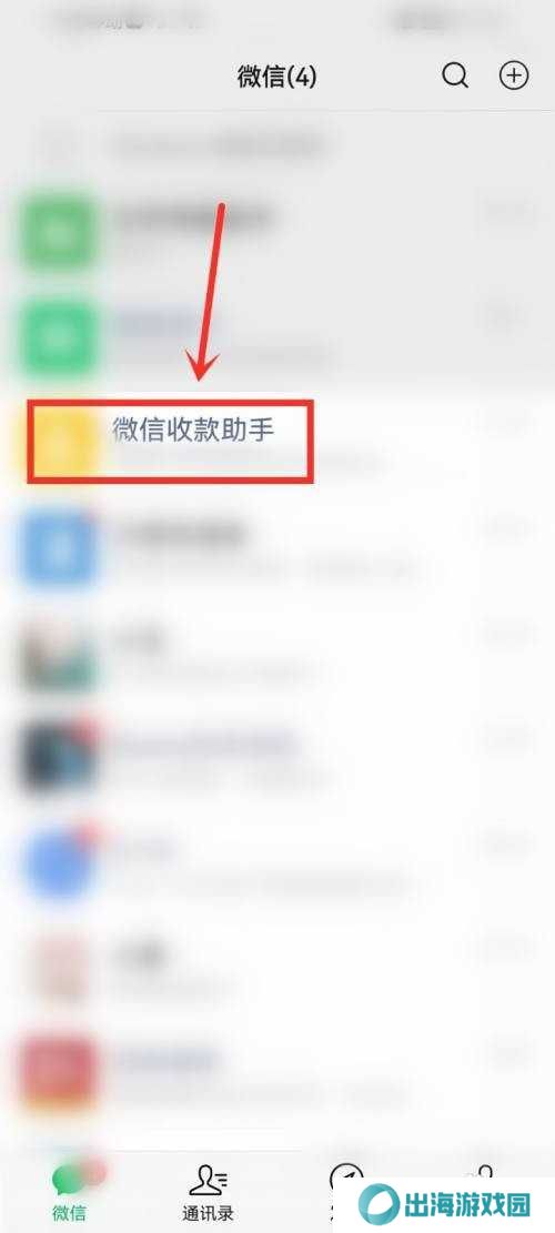 如何清空微信收款助手记录