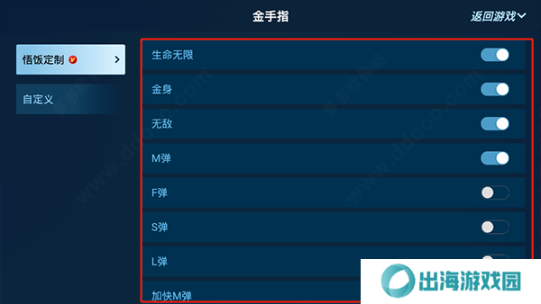 悟饭游戏厅app金手指怎么用教程