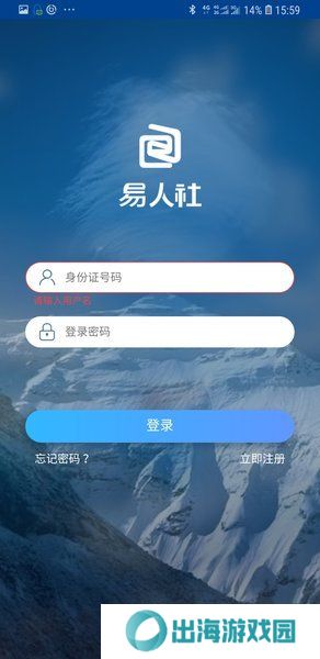 河北易人社人脸认证app-河北易人社人脸认证官方下载