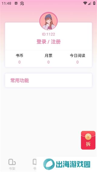 废文网app