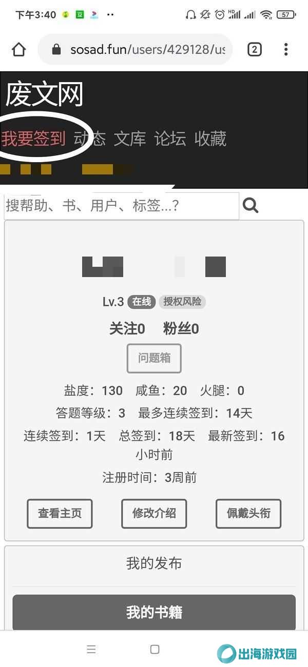 《废文网》快速升到3级方法