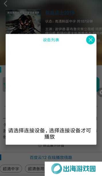 大象影视永久去广告版使用方法3