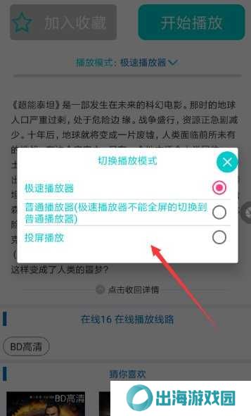 大象影视永久去广告版使用方法2